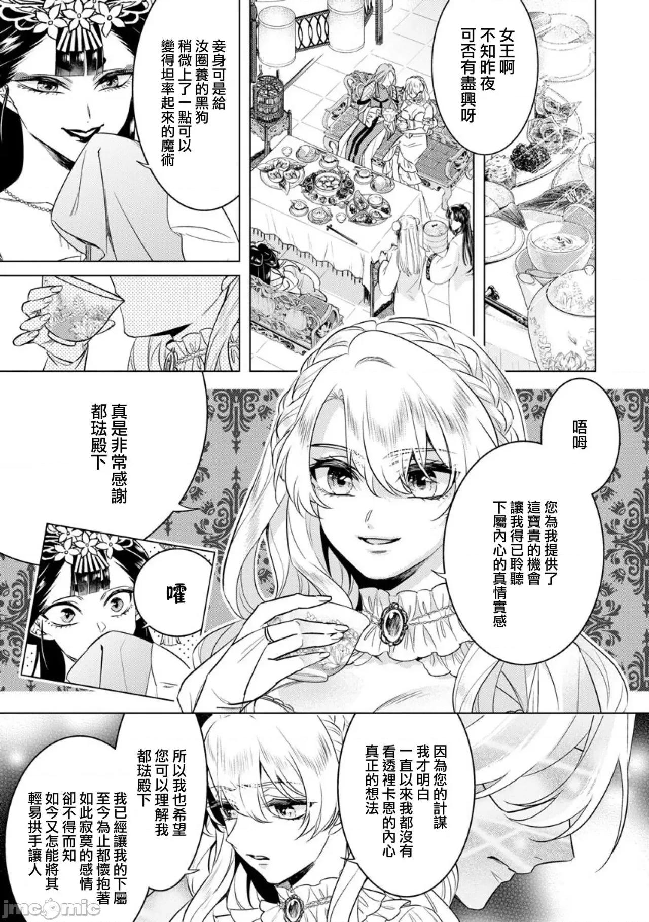 王の傍ら 狂王子の歪な囚爱～女体化骑士の十月十日～20 第29页