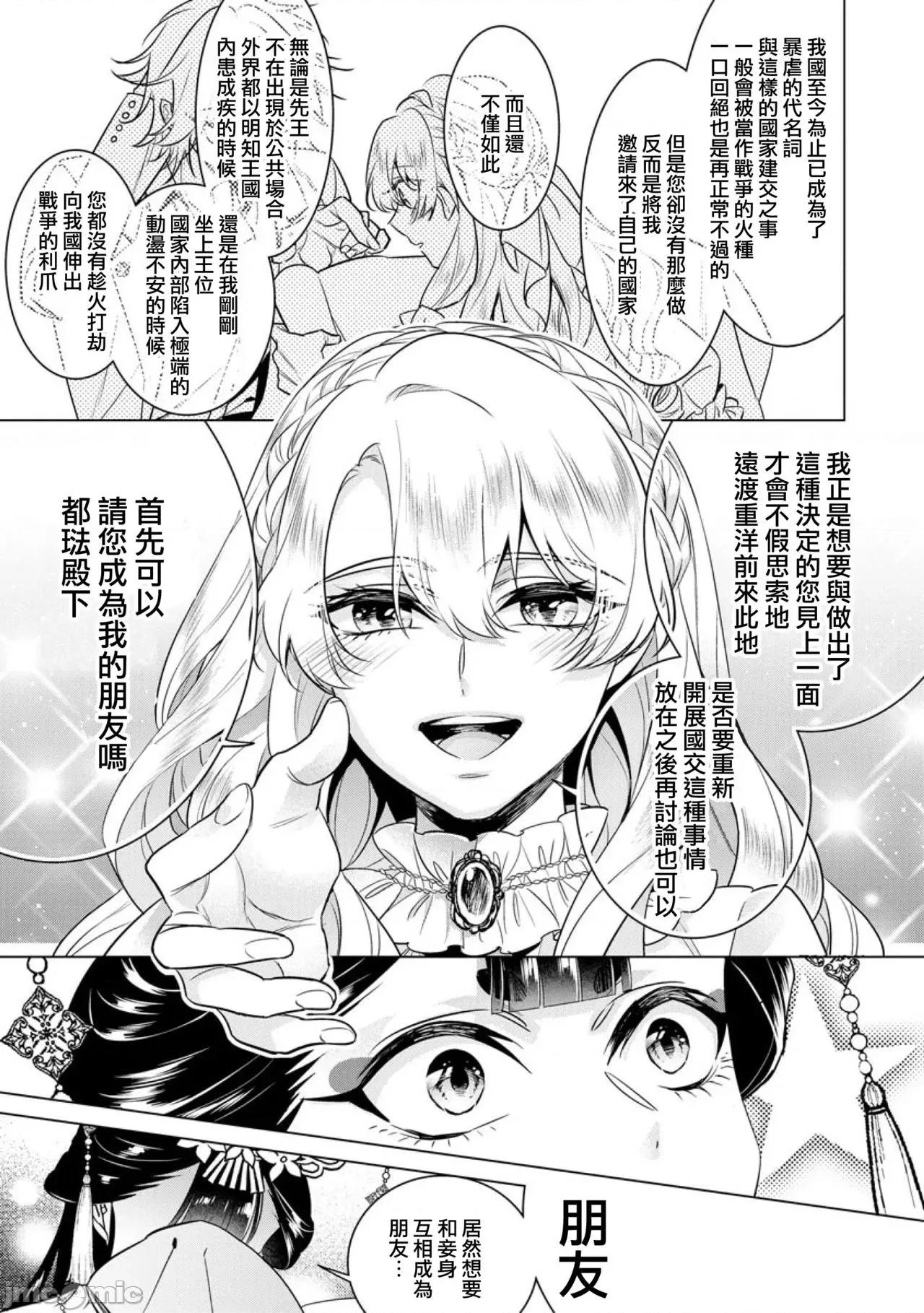 王の傍ら 狂王子の歪な囚爱～女体化骑士の十月十日～20 第31页