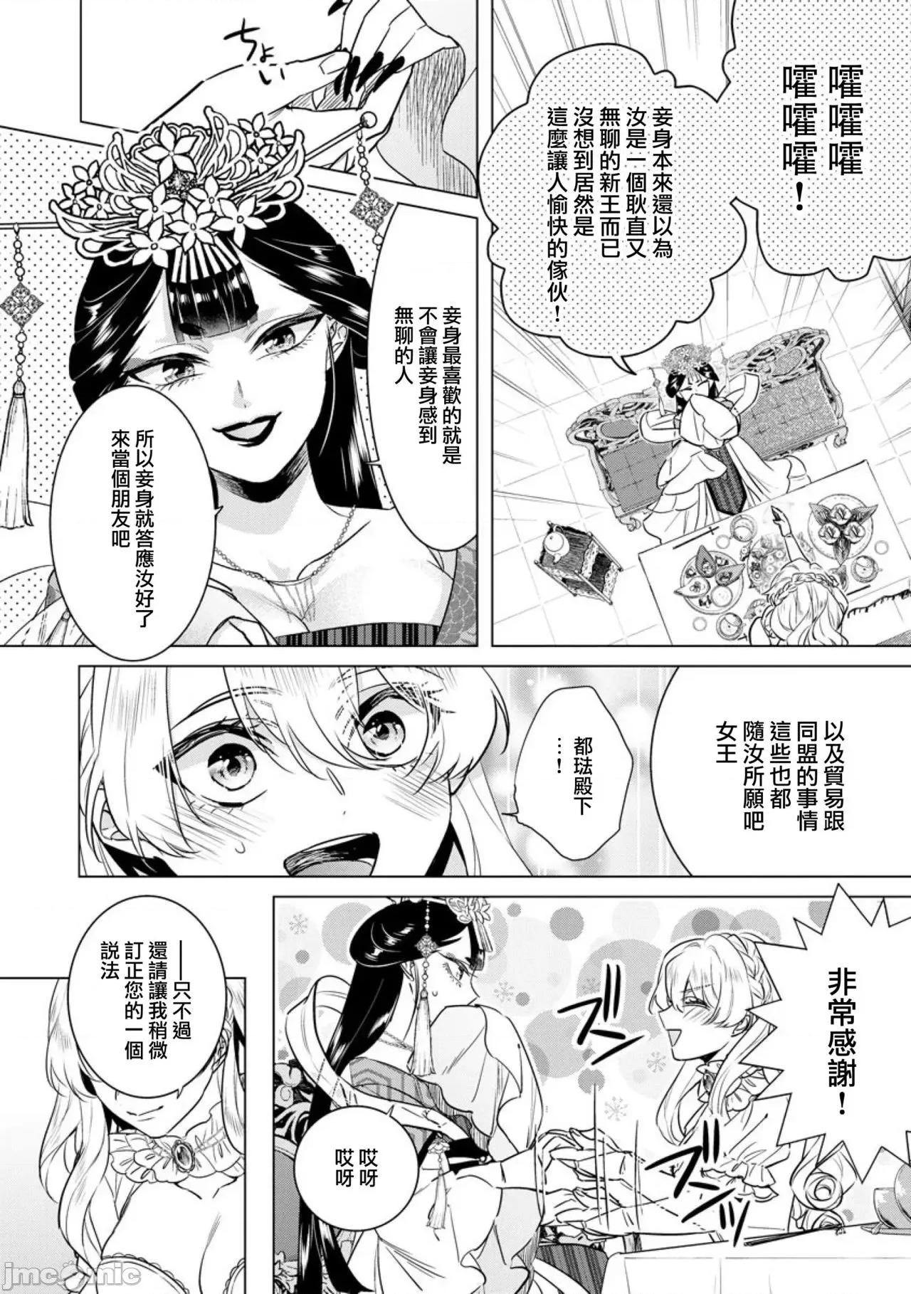 王の傍ら 狂王子の歪な囚爱～女体化骑士の十月十日～20 第32页