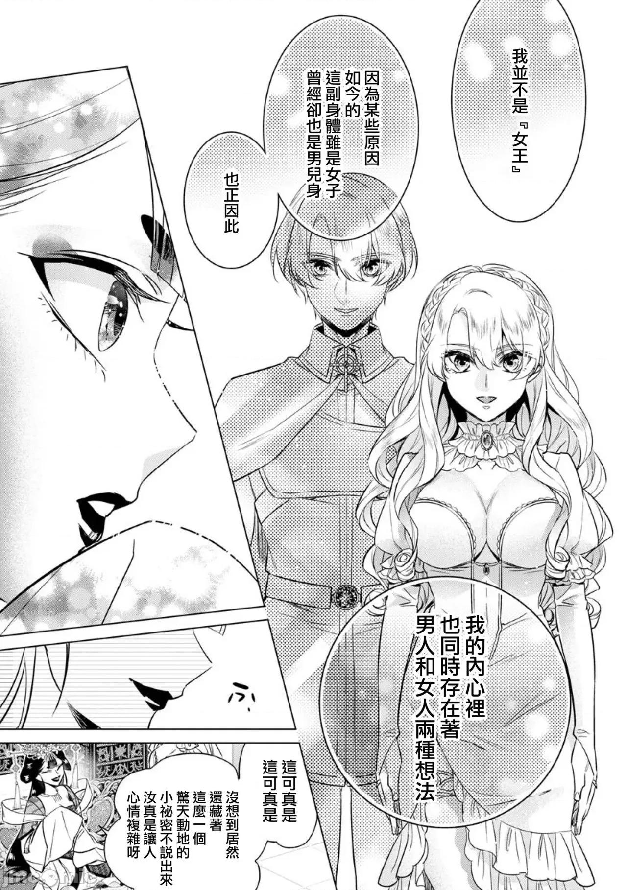王の傍ら 狂王子の歪な囚爱～女体化骑士の十月十日～20 第33页