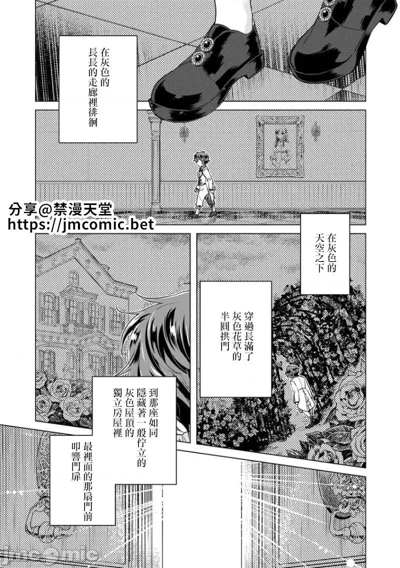 王の傍ら 狂王子の歪な囚爱 21 番外4 第4页