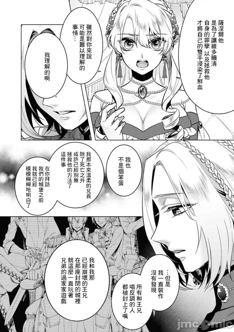 王の傍ら 狂王子の歪な囚爱 21 番外4 第20页