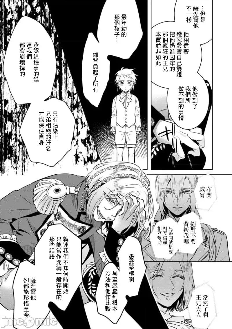 王の傍ら 狂王子の歪な囚爱 21 番外4 第21页