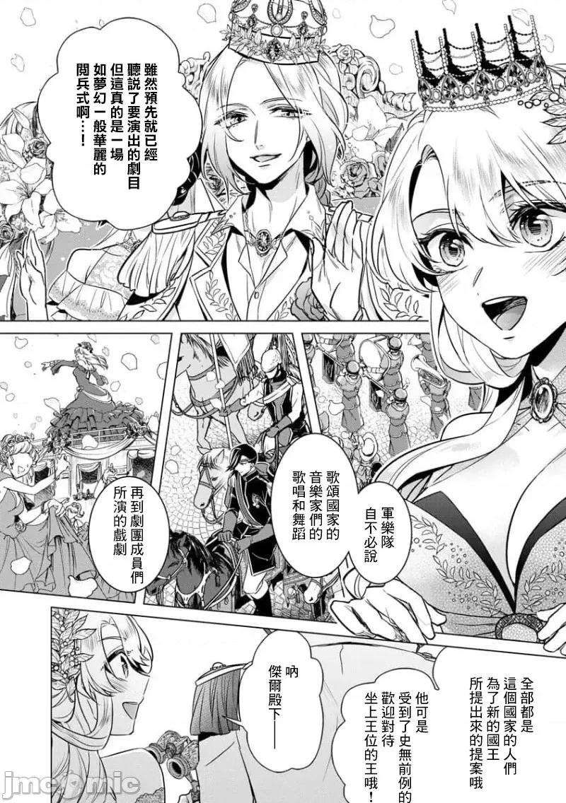 王の傍ら 狂王子の歪な囚爱 21 番外4 第28页