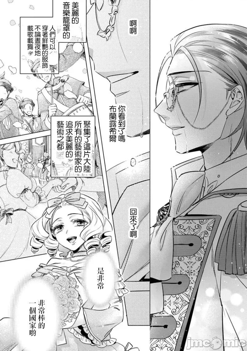 王の傍ら 狂王子の歪な囚爱 21 番外4 第29页