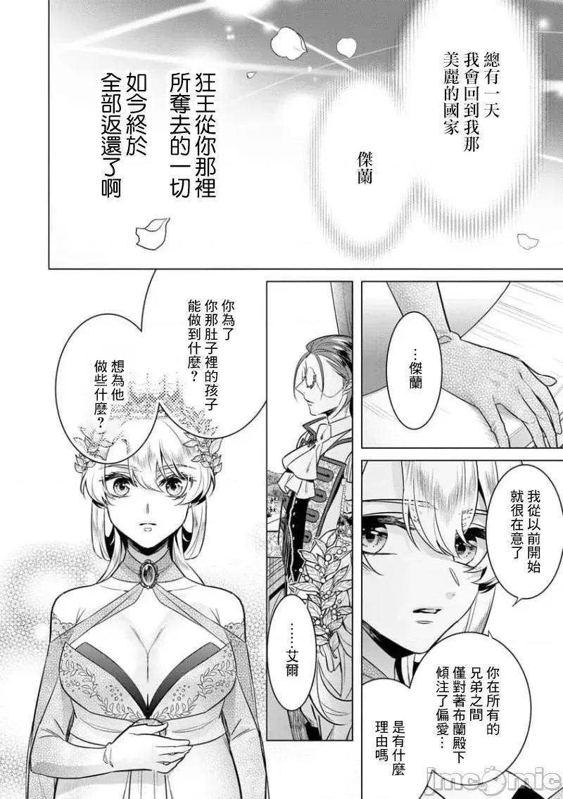 王の傍ら 狂王子の歪な囚爱 21 番外4 第30页