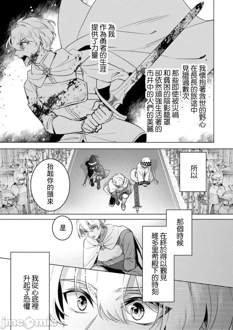 王の傍ら 狂王子の歪な囚爱 22 番外5 第5页