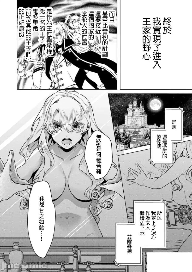 王の傍ら 狂王子の歪な囚爱 22 番外5 第8页