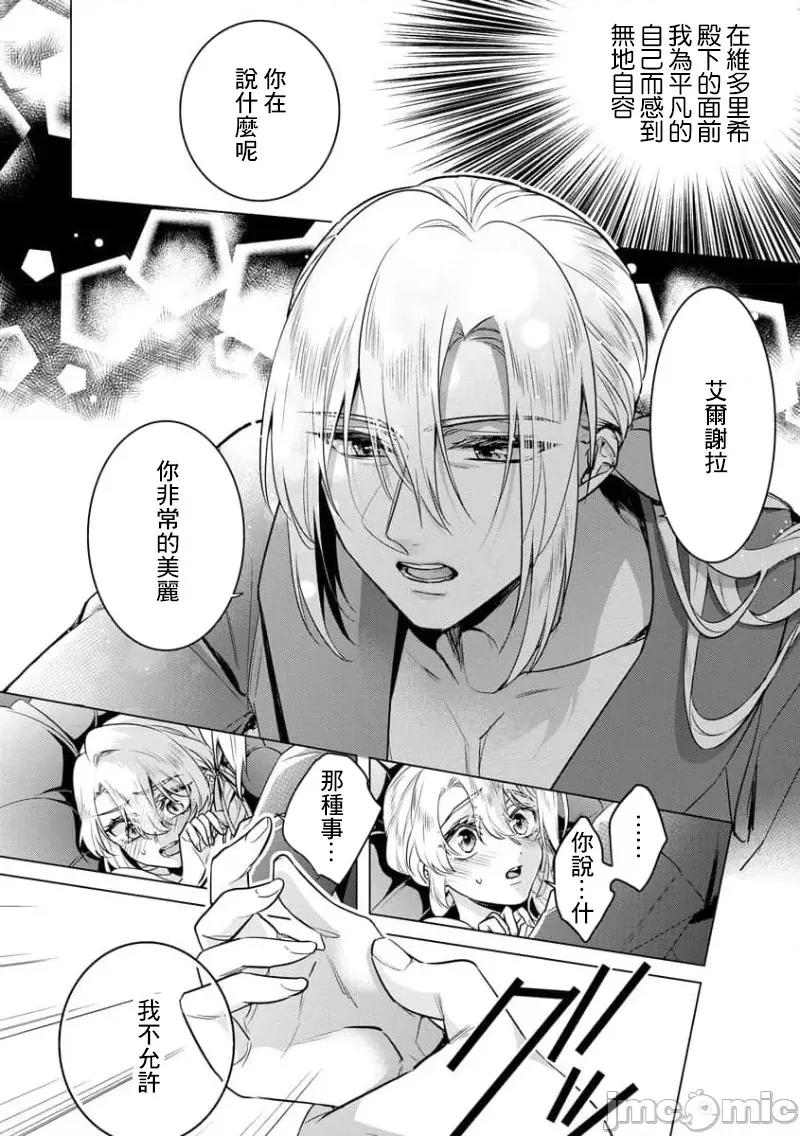 王の傍ら 狂王子の歪な囚爱 22 番外5 第16页