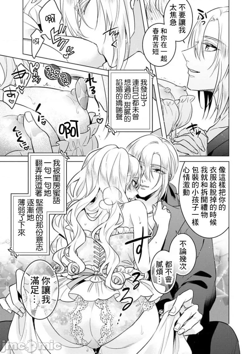 王の傍ら 狂王子の歪な囚爱 22 番外5 第19页
