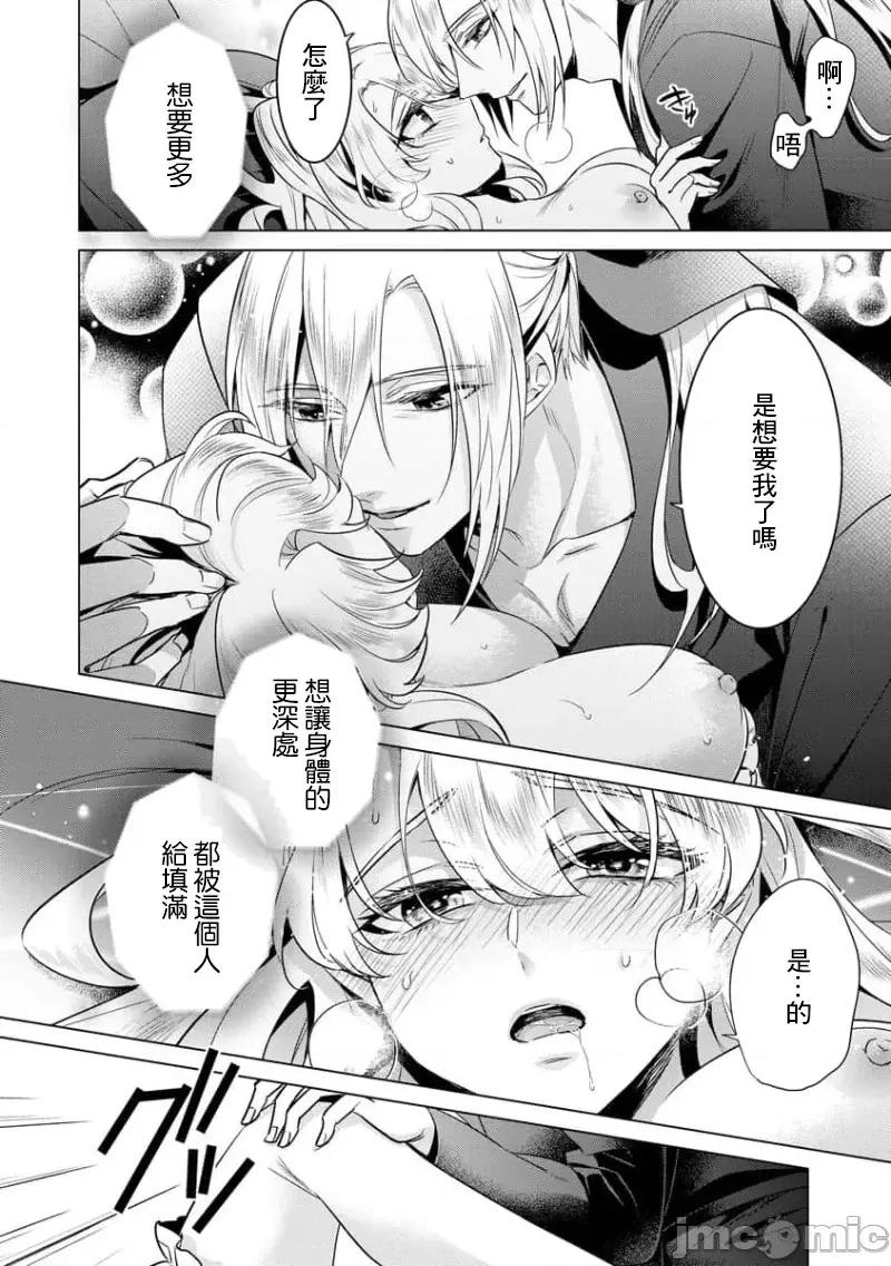 王の傍ら 狂王子の歪な囚爱 22 番外5 第26页