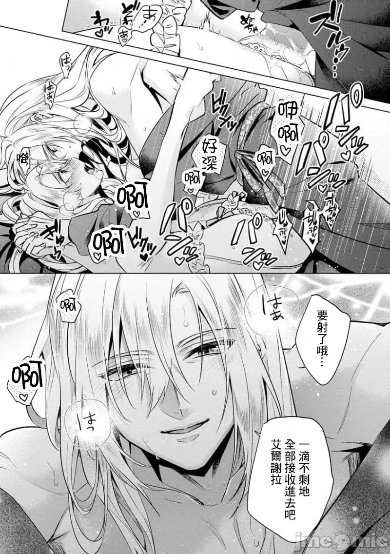 王の傍ら 狂王子の歪な囚爱 22 番外5 第31页
