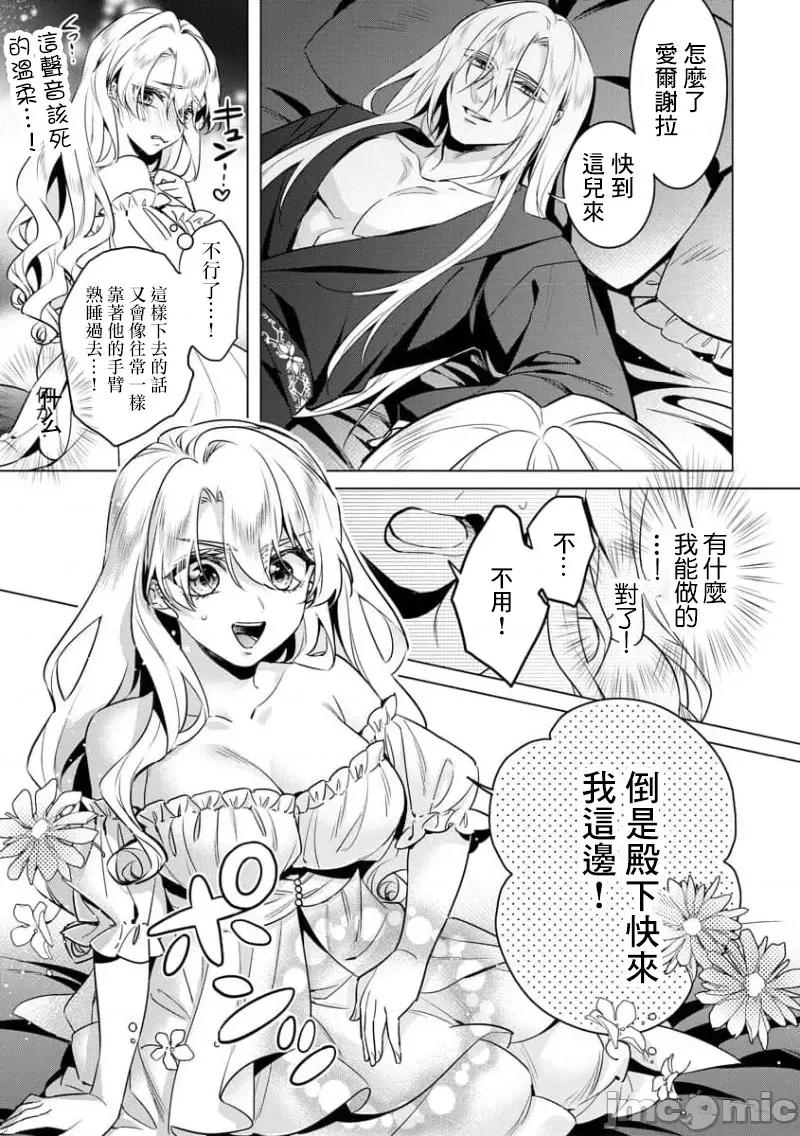 王の傍ら 狂王子の歪な囚爱 番外6 第5页