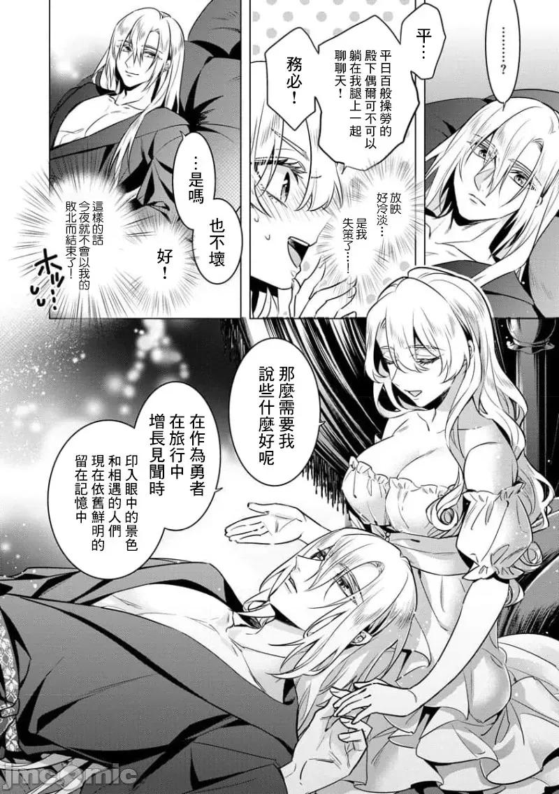 王の傍ら 狂王子の歪な囚爱 番外6 第6页