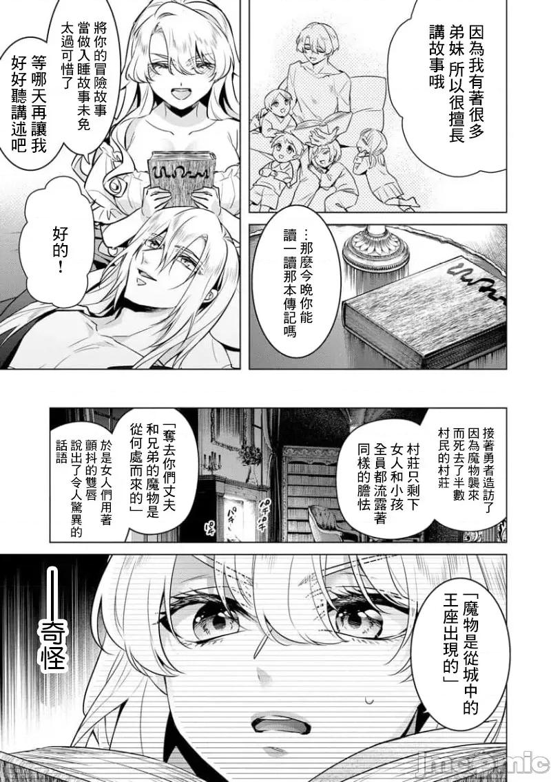 王の傍ら 狂王子の歪な囚爱 番外6 第7页
