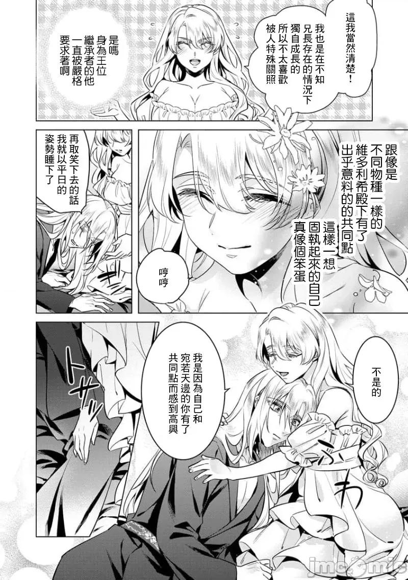 王の傍ら 狂王子の歪な囚爱 番外6 第10页