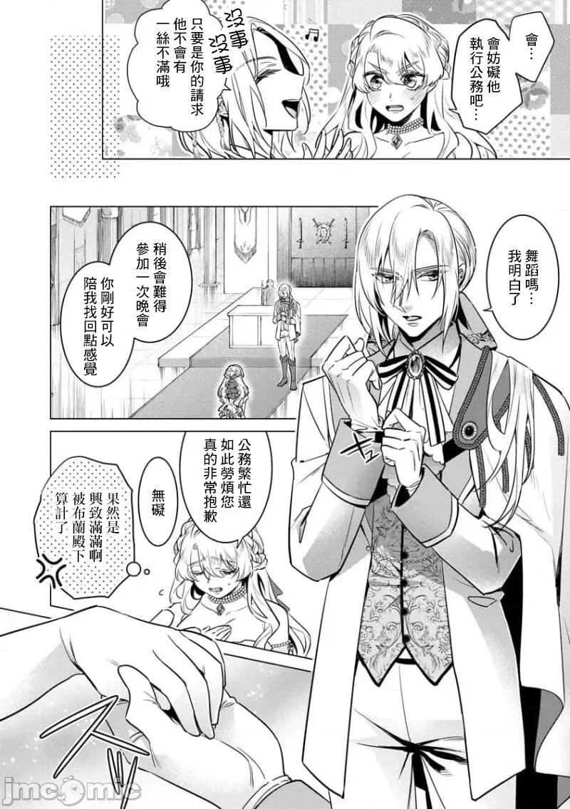 王の傍ら 狂王子の歪な囚爱 番外6 第16页