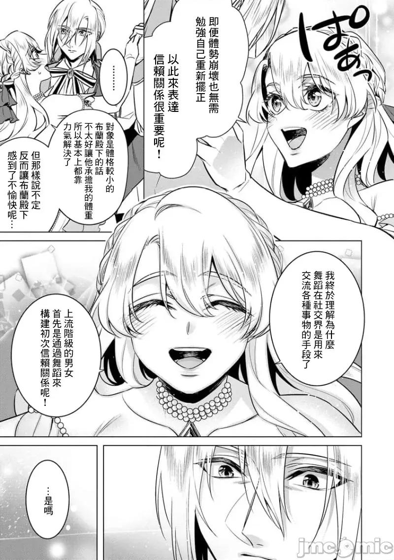 王の傍ら 狂王子の歪な囚爱 番外6 第19页