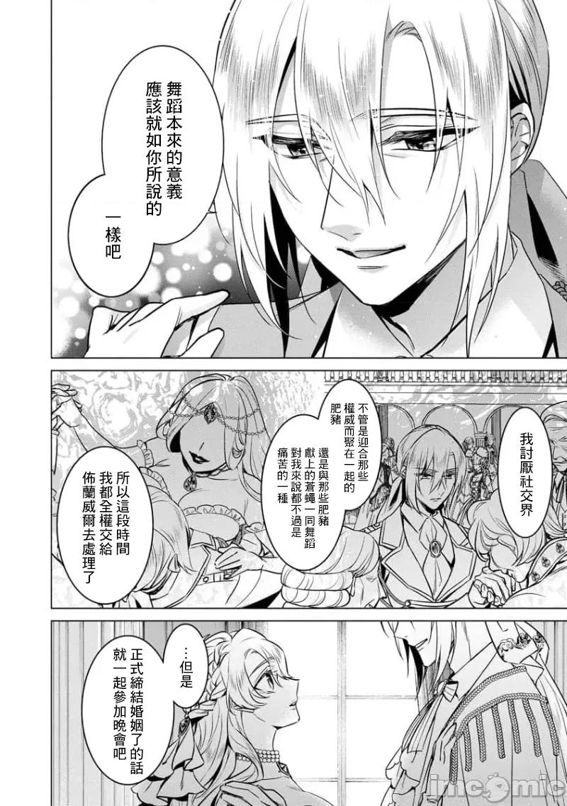 王の傍ら 狂王子の歪な囚爱 番外6 第20页