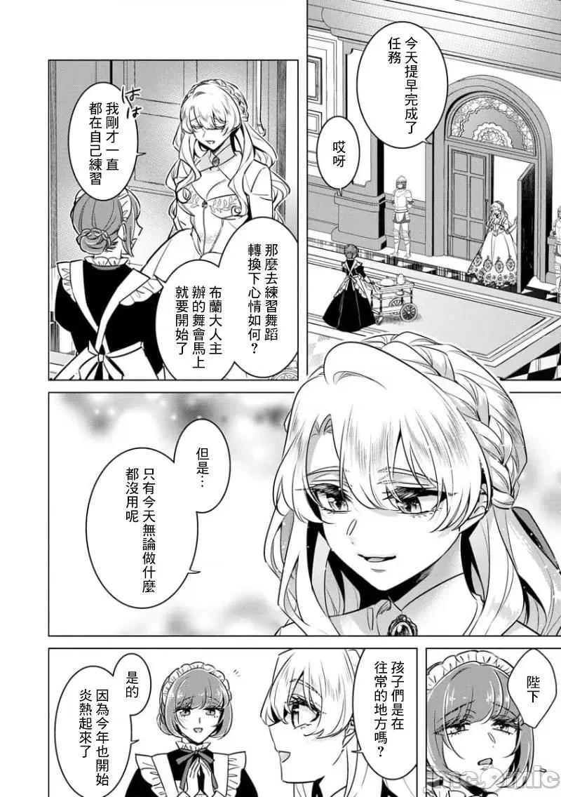 王の傍ら 狂王子の歪な囚爱 番外6 第28页
