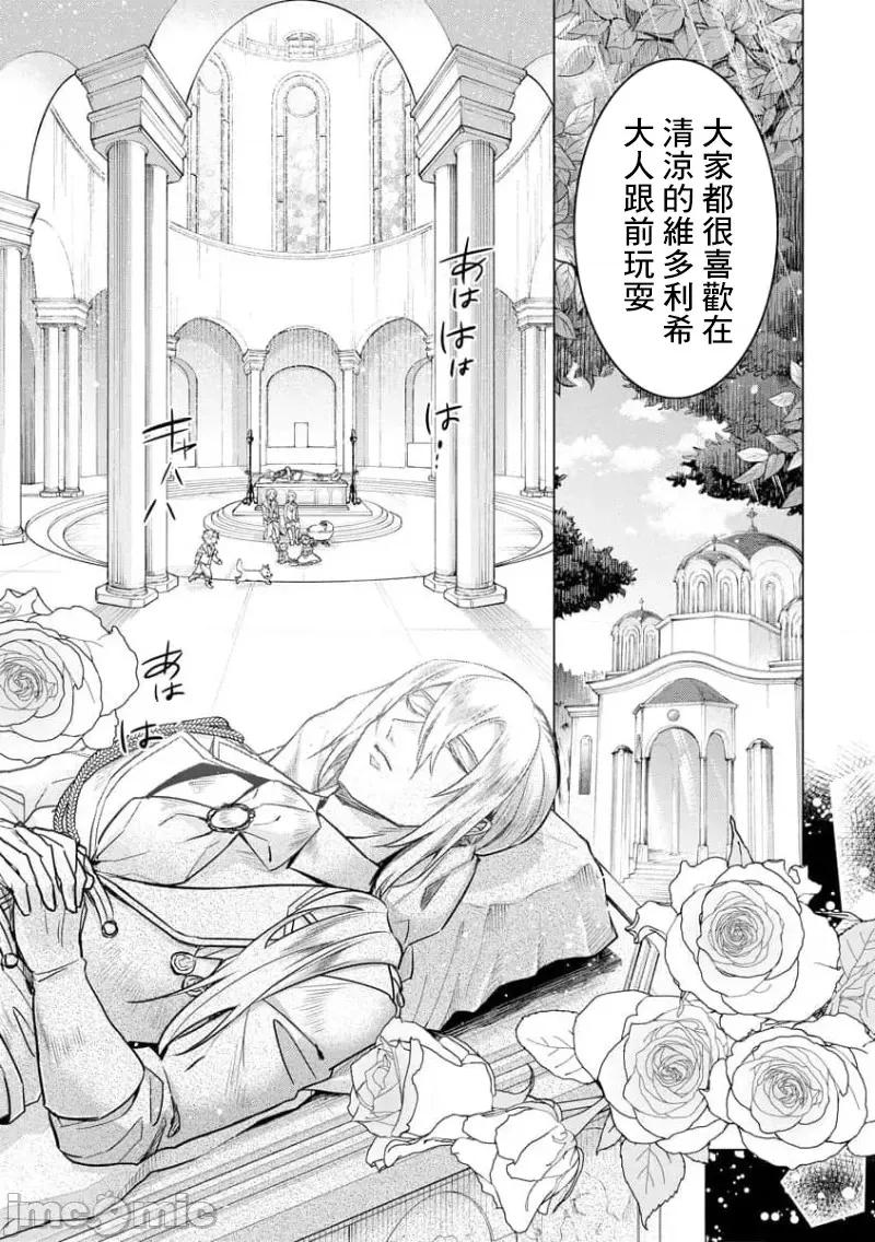 王の傍ら 狂王子の歪な囚爱 番外6 第29页