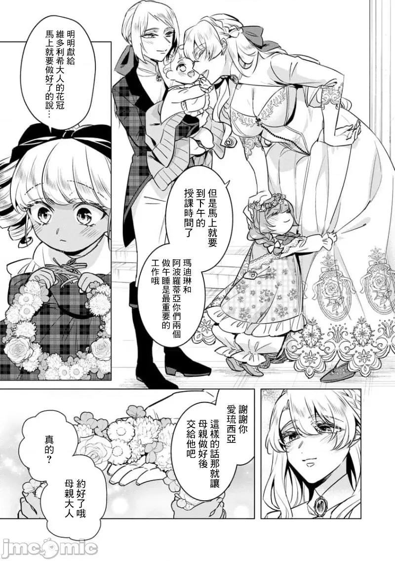 王の傍ら 狂王子の歪な囚爱 番外6 第31页