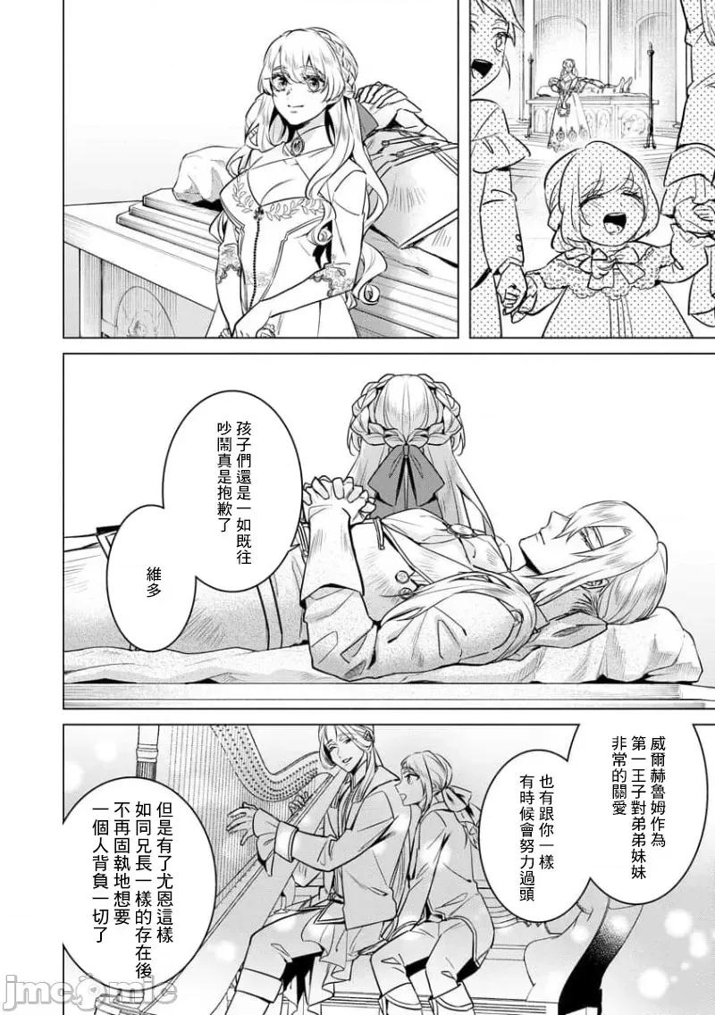 王の傍ら 狂王子の歪な囚爱 番外6 第32页