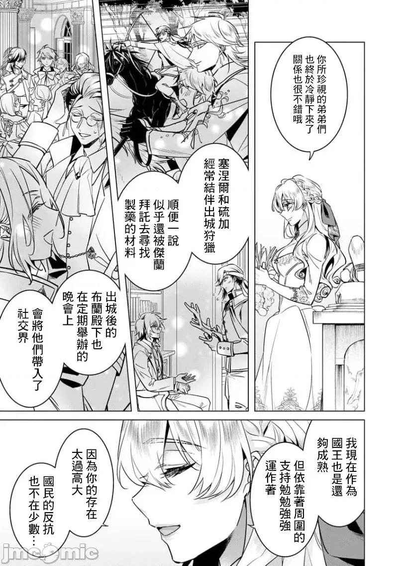 王の傍ら 狂王子の歪な囚爱 番外6 第33页