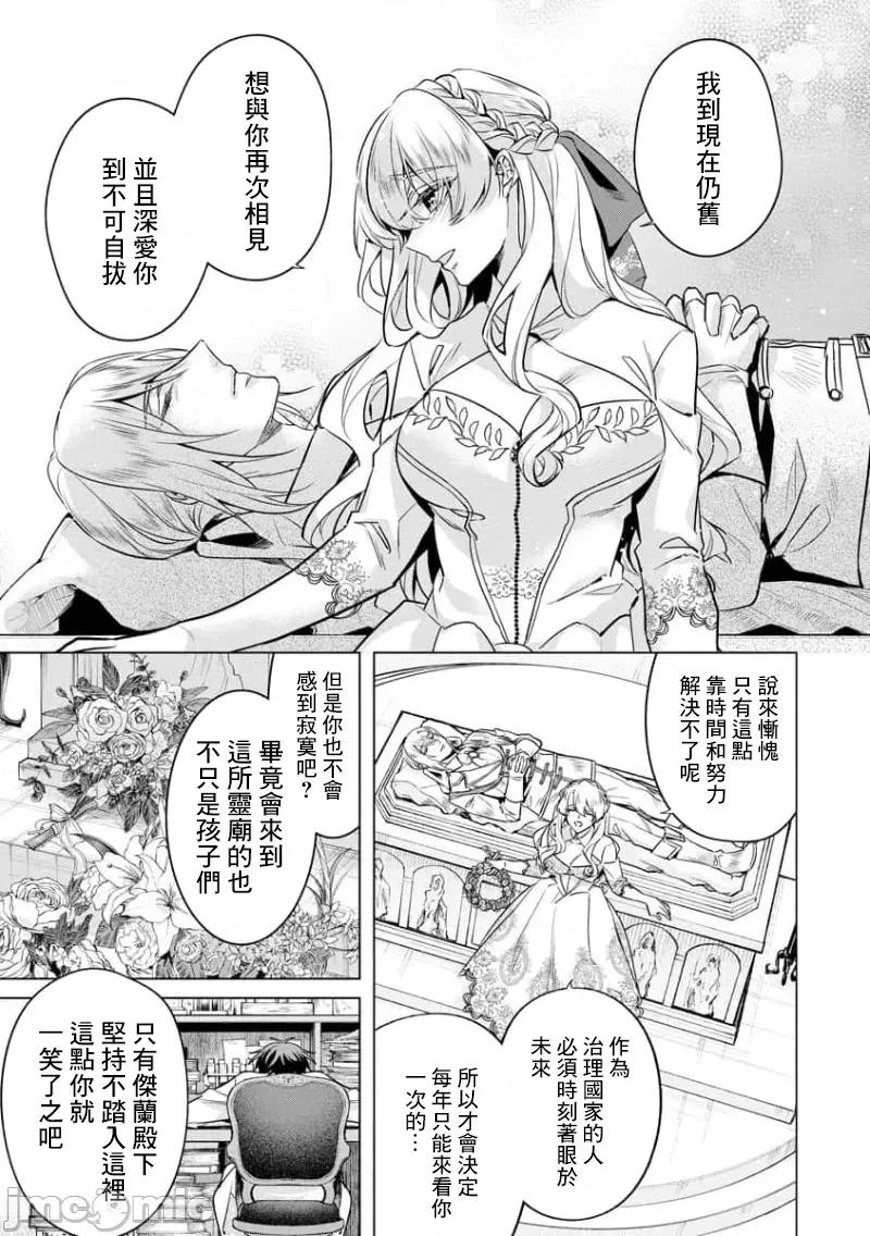 王の傍ら 狂王子の歪な囚爱 番外6 第35页