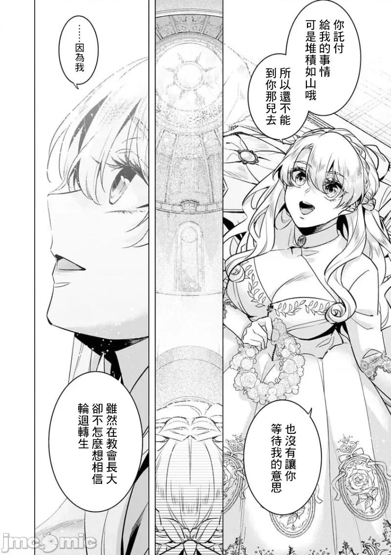 王の傍ら 狂王子の歪な囚爱 番外6 第36页