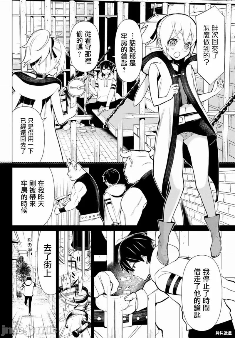 停止时间的勇者—只能再活三天这种设定对拯救世界来说未免太短了 停止时间的勇者—只能再活三天这种设定对拯救世界来说未免太短了[ 光永康则]  时间停止勇者―余命３日の设定じゃ世界を救うには短すぎる― 第4页