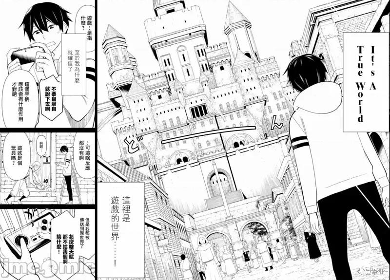 停止时间的勇者—只能再活三天这种设定对拯救世界来说未免太短了 停止时间的勇者—只能再活三天这种设定对拯救世界来说未免太短了[ 光永康则]  时间停止勇者―余命３日の设定じゃ世界を救うには短すぎる― 第10页