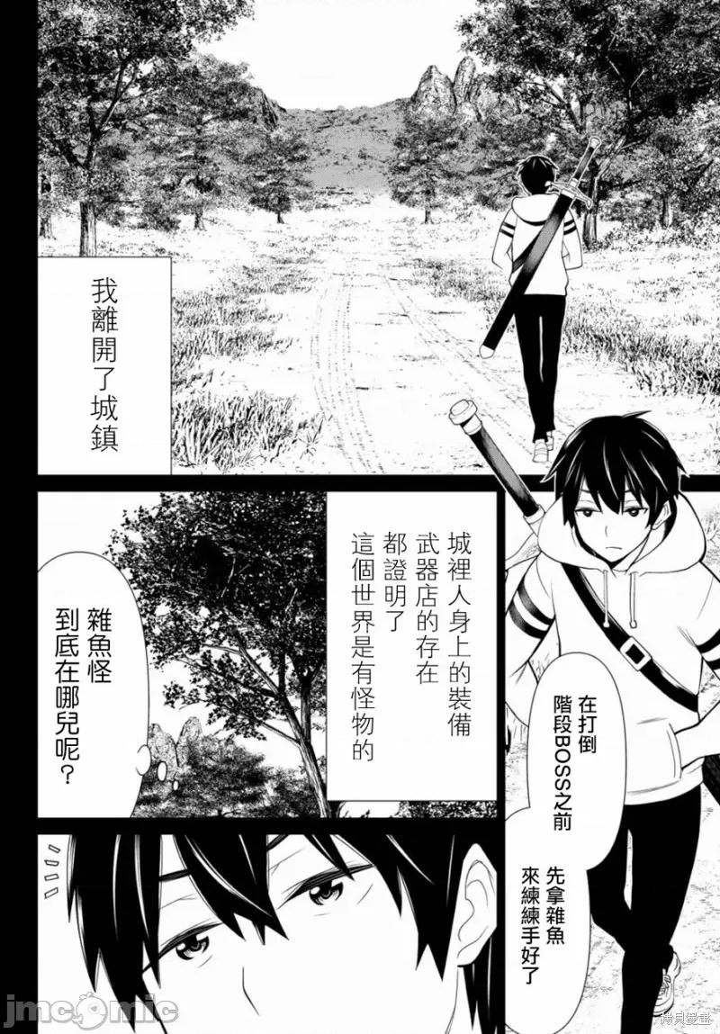 停止时间的勇者—只能再活三天这种设定对拯救世界来说未免太短了 停止时间的勇者—只能再活三天这种设定对拯救世界来说未免太短了[ 光永康则]  时间停止勇者―余命３日の设定じゃ世界を救うには短すぎる― 第20页