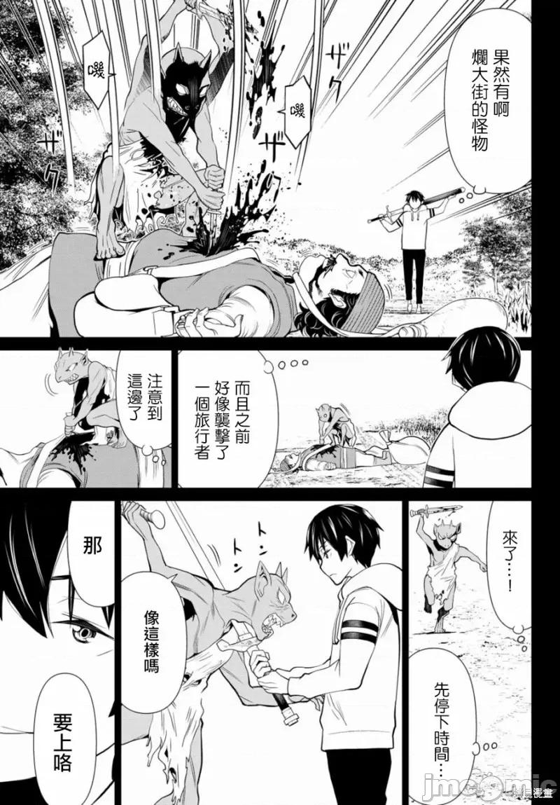 停止时间的勇者—只能再活三天这种设定对拯救世界来说未免太短了 停止时间的勇者—只能再活三天这种设定对拯救世界来说未免太短了[ 光永康则]  时间停止勇者―余命３日の设定じゃ世界を救うには短すぎる― 第21页