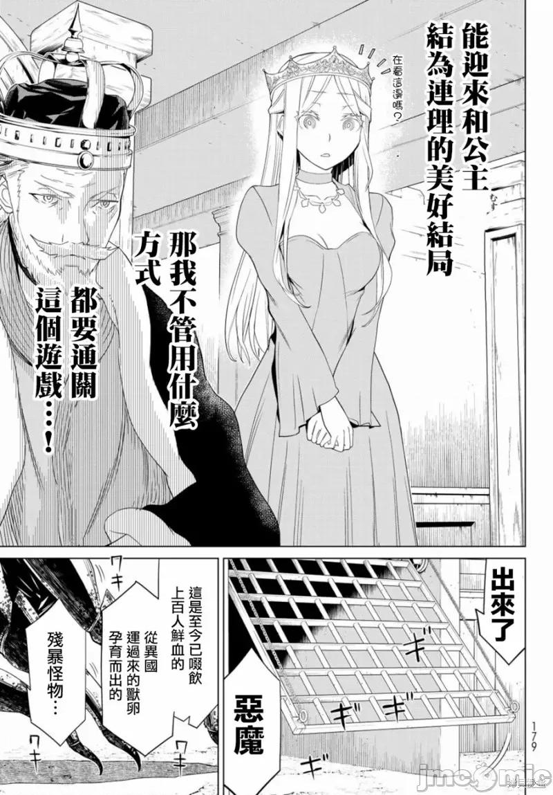 停止时间的勇者—只能再活三天这种设定对拯救世界来说未免太短了 停止时间的勇者—只能再活三天这种设定对拯救世界来说未免太短了[ 光永康则]  时间停止勇者―余命３日の设定じゃ世界を救うには短すぎる― 第30页