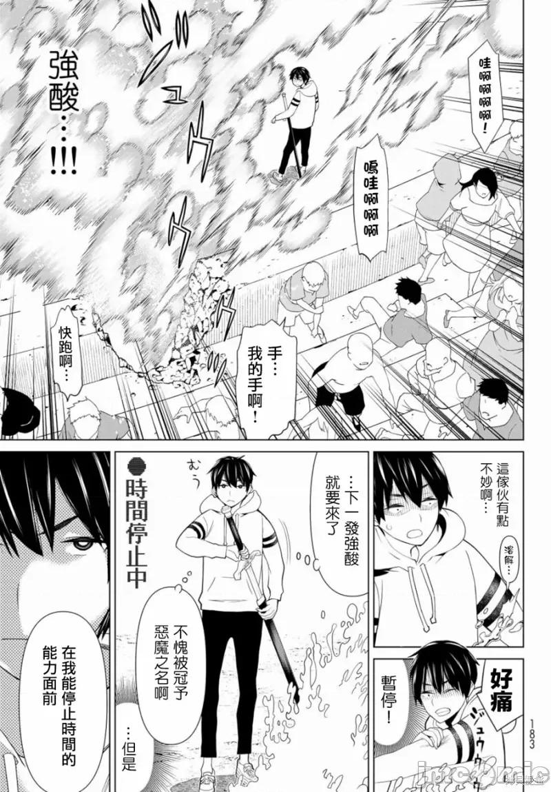 停止时间的勇者—只能再活三天这种设定对拯救世界来说未免太短了 停止时间的勇者—只能再活三天这种设定对拯救世界来说未免太短了[ 光永康则]  时间停止勇者―余命３日の设定じゃ世界を救うには短すぎる― 第33页