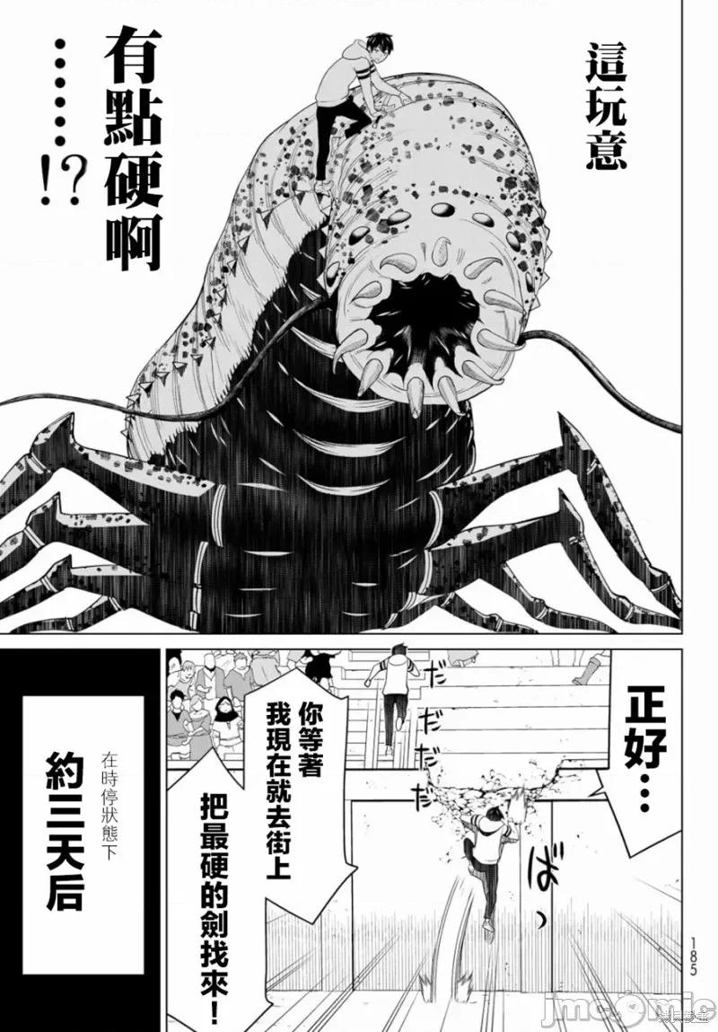 停止时间的勇者—只能再活三天这种设定对拯救世界来说未免太短了 停止时间的勇者—只能再活三天这种设定对拯救世界来说未免太短了[ 光永康则]  时间停止勇者―余命３日の设定じゃ世界を救うには短すぎる― 第35页