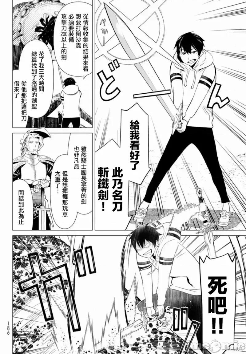 停止时间的勇者—只能再活三天这种设定对拯救世界来说未免太短了 停止时间的勇者—只能再活三天这种设定对拯救世界来说未免太短了[ 光永康则]  时间停止勇者―余命３日の设定じゃ世界を救うには短すぎる― 第36页