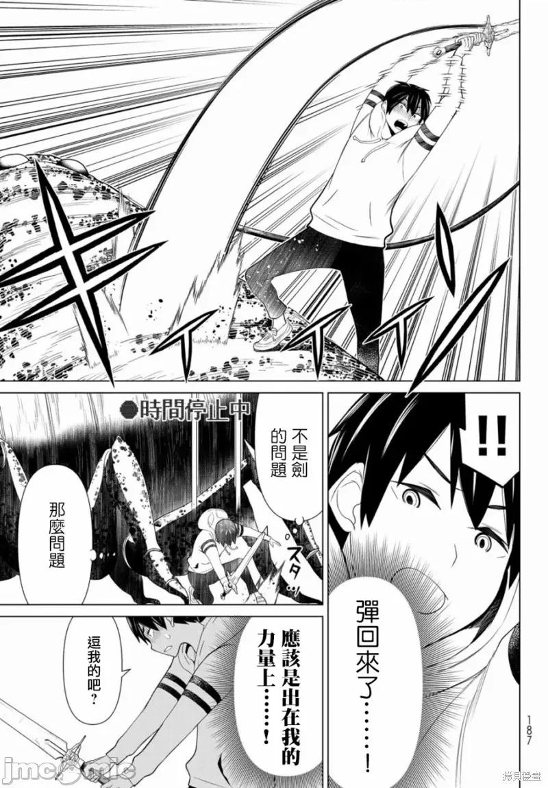 停止时间的勇者—只能再活三天这种设定对拯救世界来说未免太短了 停止时间的勇者—只能再活三天这种设定对拯救世界来说未免太短了[ 光永康则]  时间停止勇者―余命３日の设定じゃ世界を救うには短すぎる― 第37页