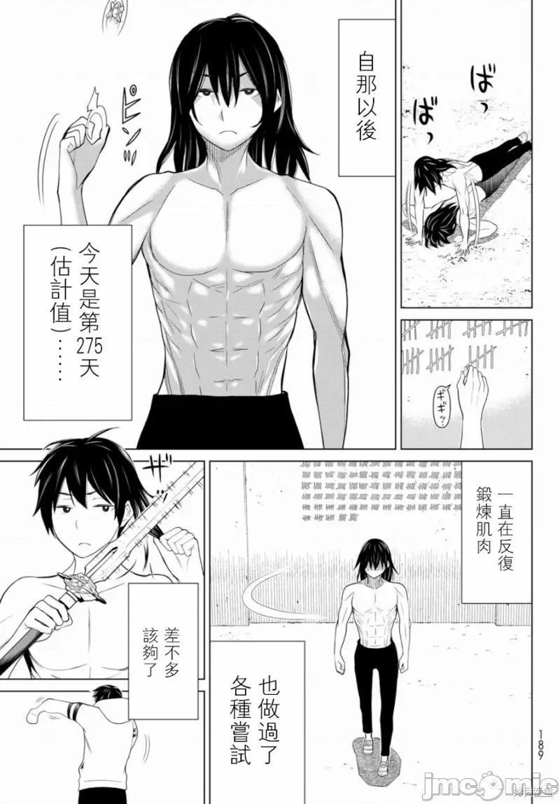 停止时间的勇者—只能再活三天这种设定对拯救世界来说未免太短了 停止时间的勇者—只能再活三天这种设定对拯救世界来说未免太短了[ 光永康则]  时间停止勇者―余命３日の设定じゃ世界を救うには短すぎる― 第39页