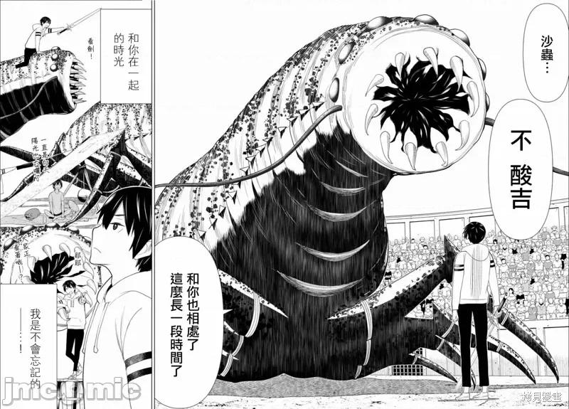 停止时间的勇者—只能再活三天这种设定对拯救世界来说未免太短了 停止时间的勇者—只能再活三天这种设定对拯救世界来说未免太短了[ 光永康则]  时间停止勇者―余命３日の设定じゃ世界を救うには短すぎる― 第40页