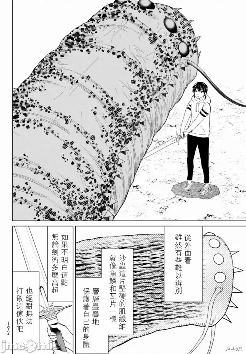 停止时间的勇者—只能再活三天这种设定对拯救世界来说未免太短了 停止时间的勇者—只能再活三天这种设定对拯救世界来说未免太短了[ 光永康则]  时间停止勇者―余命３日の设定じゃ世界を救うには短すぎる― 第41页