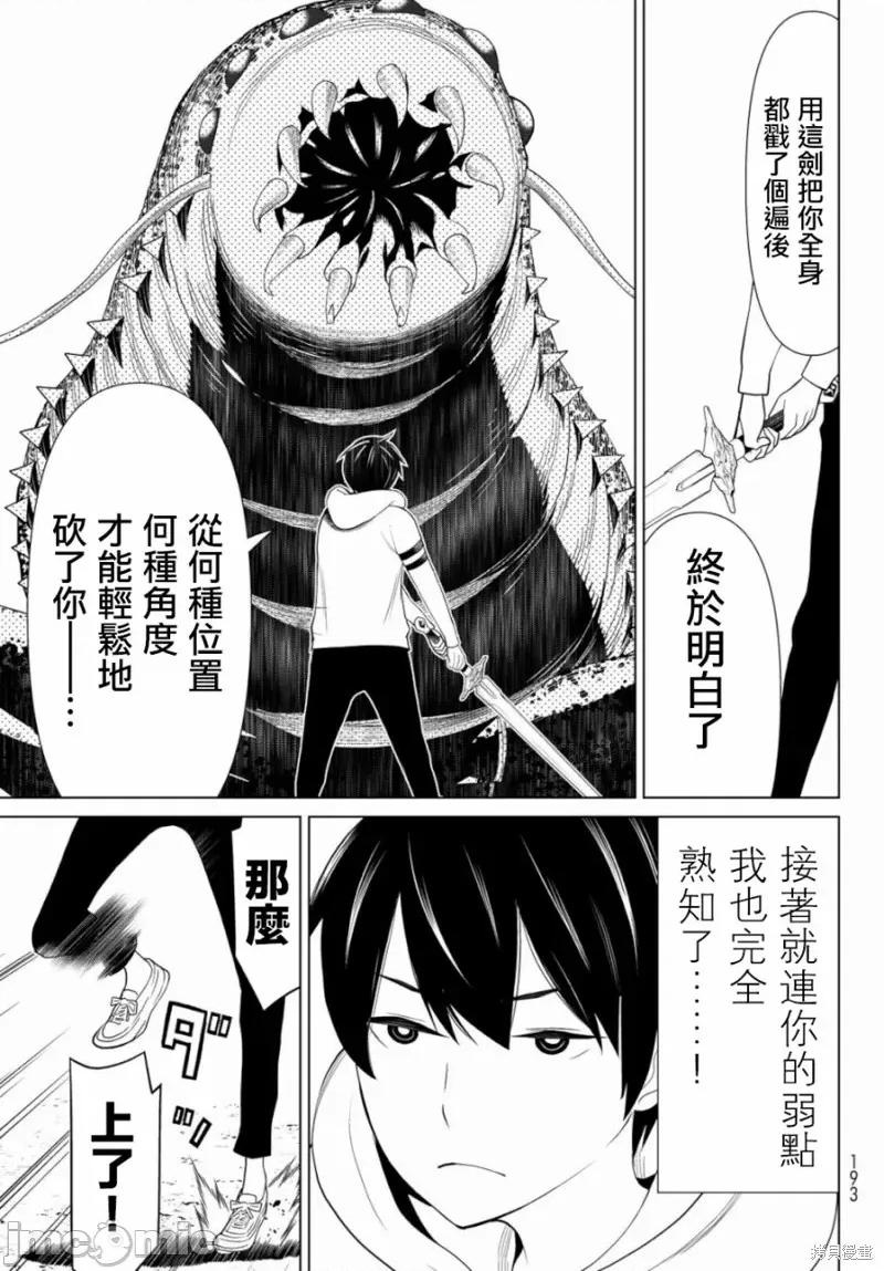 停止时间的勇者—只能再活三天这种设定对拯救世界来说未免太短了 停止时间的勇者—只能再活三天这种设定对拯救世界来说未免太短了[ 光永康则]  时间停止勇者―余命３日の设定じゃ世界を救うには短すぎる― 第42页
