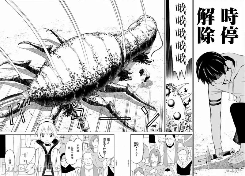 停止时间的勇者—只能再活三天这种设定对拯救世界来说未免太短了 停止时间的勇者—只能再活三天这种设定对拯救世界来说未免太短了[ 光永康则]  时间停止勇者―余命３日の设定じゃ世界を救うには短すぎる― 第44页