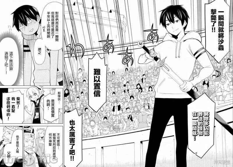 停止时间的勇者—只能再活三天这种设定对拯救世界来说未免太短了 停止时间的勇者—只能再活三天这种设定对拯救世界来说未免太短了[ 光永康则]  时间停止勇者―余命３日の设定じゃ世界を救うには短すぎる― 第45页