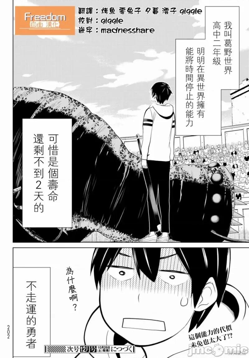 停止时间的勇者—只能再活三天这种设定对拯救世界来说未免太短了 停止时间的勇者—只能再活三天这种设定对拯救世界来说未免太短了[ 光永康则]  时间停止勇者―余命３日の设定じゃ世界を救うには短すぎる― 第47页