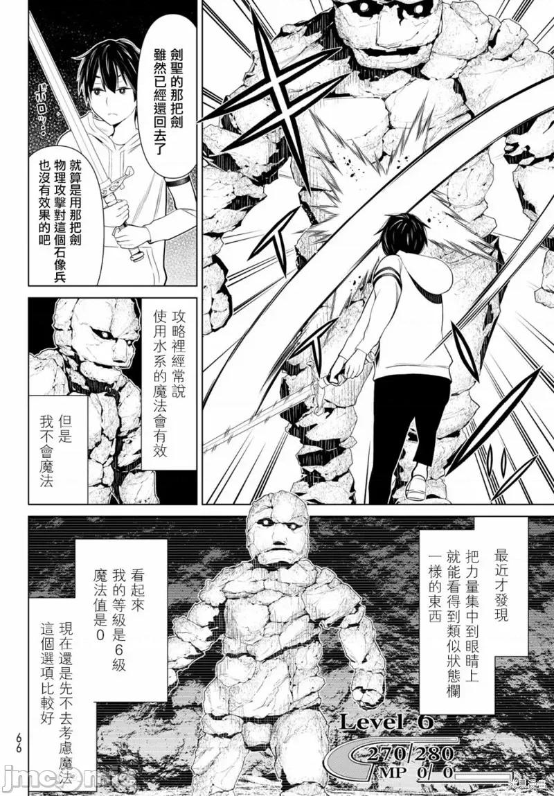 停止时间的勇者—只能再活三天这种设定对拯救世界来说未免太短了 停止时间的勇者—只能再活三天这种设定对拯救世界来说未免太短了 第24页