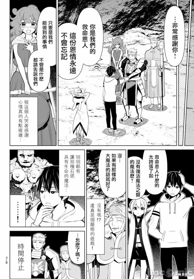 停止时间的勇者—只能再活三天这种设定对拯救世界来说未免太短了 停止时间的勇者—只能再活三天这种设定对拯救世界来说未免太短了 第33页