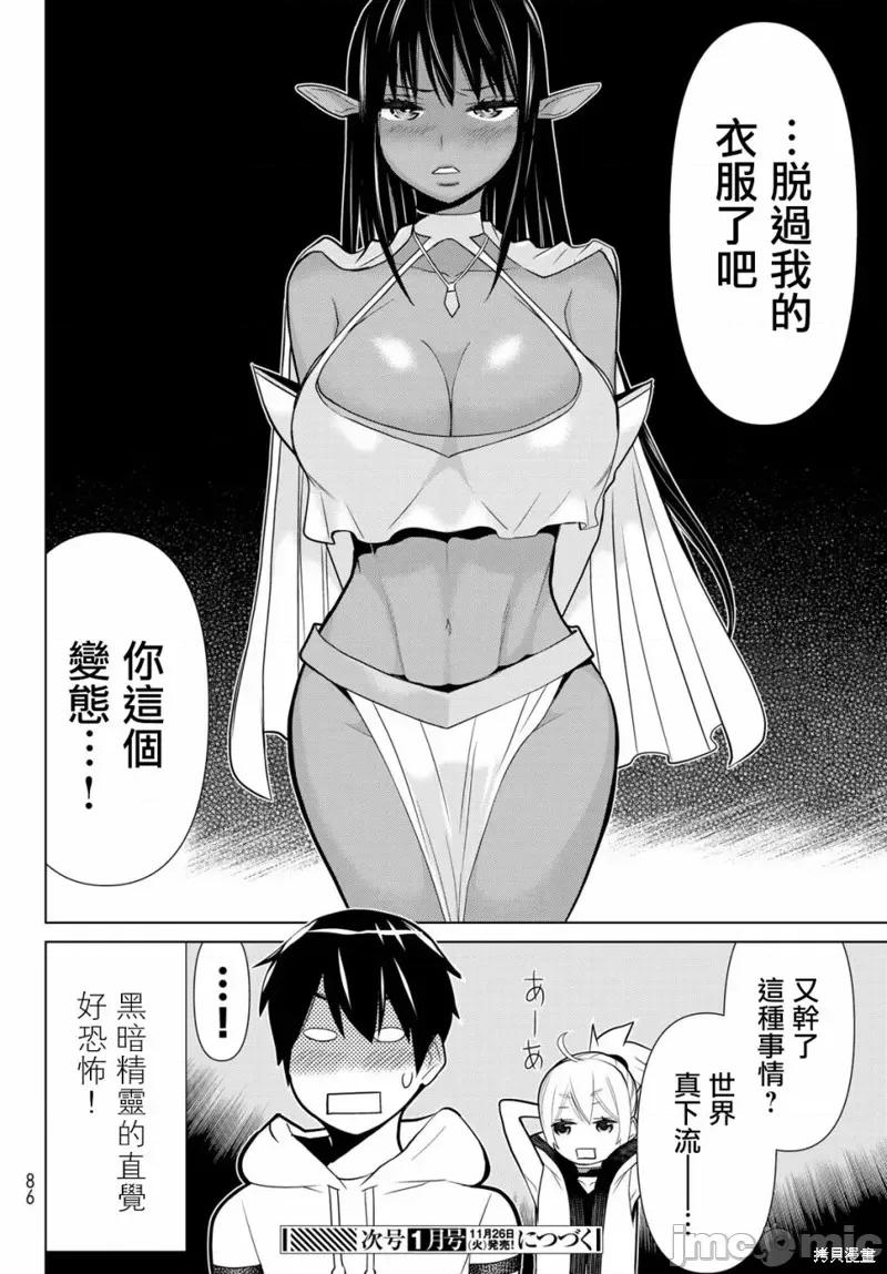 停止时间的勇者—只能再活三天这种设定对拯救世界来说未免太短了 停止时间的勇者—只能再活三天这种设定对拯救世界来说未免太短了 第42页