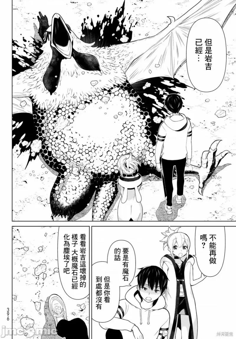 停止时间的勇者—只能再活三天这种设定对拯救世界来说未免太短了 停止时间的勇者—只能再活三天这种设定对拯救世界来说未免太短了 第52页